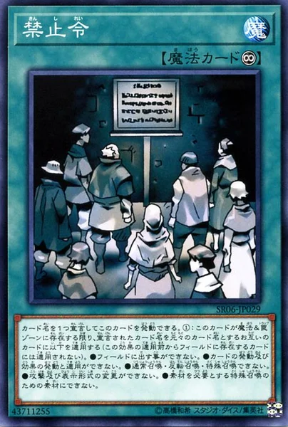 禁止令 (SR06-JP029)
