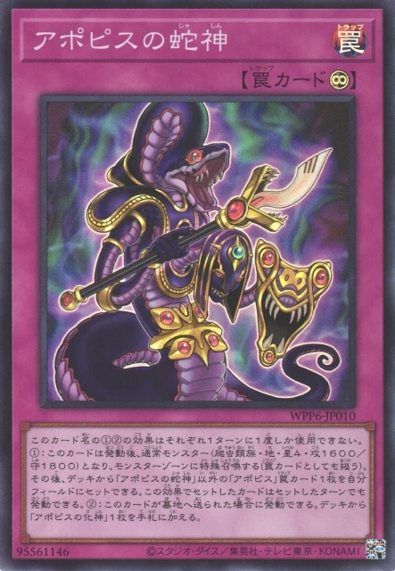アポピスの蛇神 FRONT