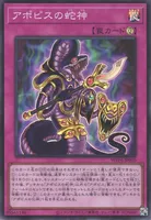 アポピスの蛇神 (アポピスの蛇神)