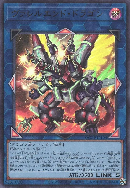 ヴァレルエンド・ドラゴン (QCCP-JP104)