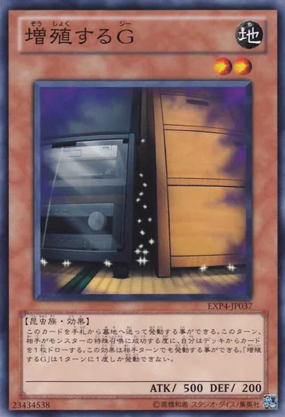 増殖するG (EXP4-JP037)