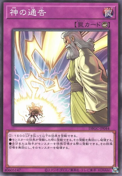 神の通告 (DBGC-JP044)