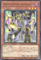 オルフェゴール・スケルツォン (cmh0761of0ec5sdiui6v95vng)