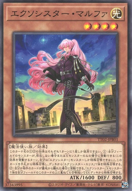 エクソシスター・マルファ FRONT