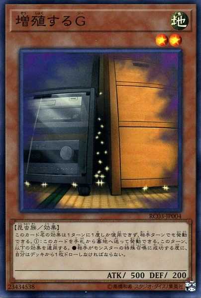 増殖するG (RC03-JP004)
