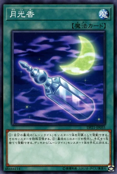 月光香 (DP21-JP055)