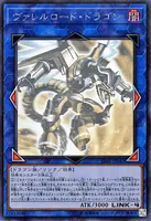 ヴァレルロード・ドラゴン (CIBR-JP042) - HR