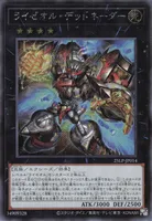 ライゼオル・デッドネーダー (25LP-JP014) - SE