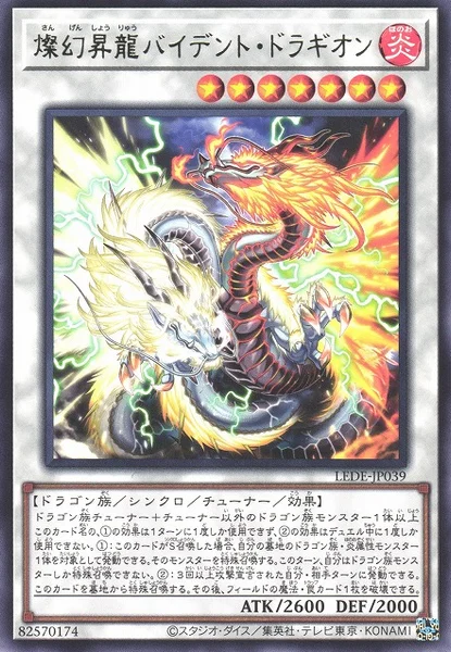 燦幻昇龍バイデント・ドラギオン (LEDE-JP039)