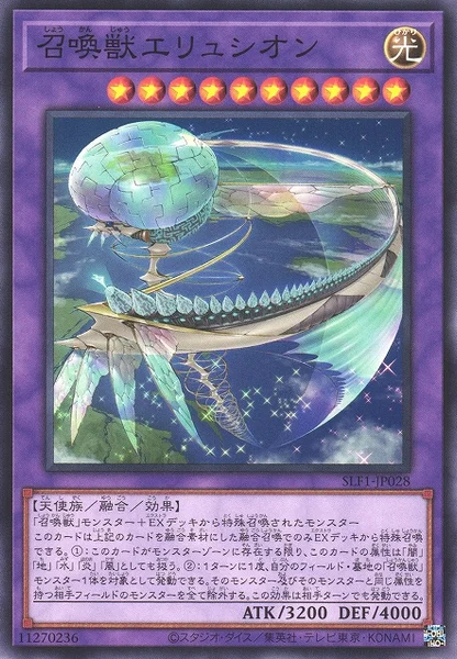 召喚獣エリュシオン (SLF1-JP028)