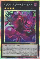 エクソシスター・カルマエル (BPRO-JP044) - PSE
