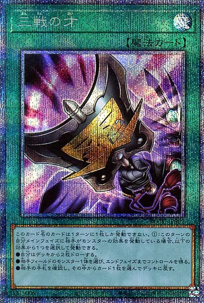 三戦の才 (ROTD-JP062)