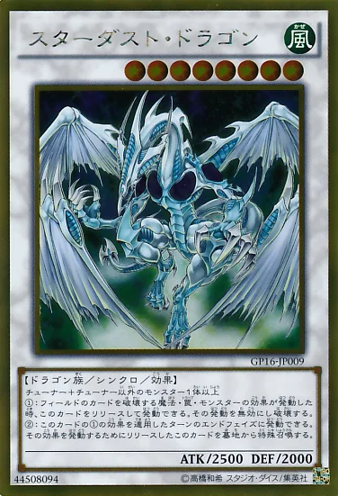 スターダスト・ドラゴン (GP16-JP009)