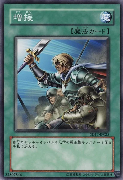 増援 (SD17-JP025)