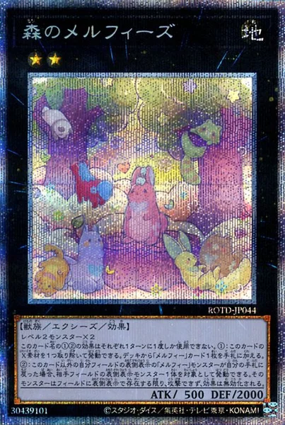 森のメルフィーズ (ROTD-JP044)