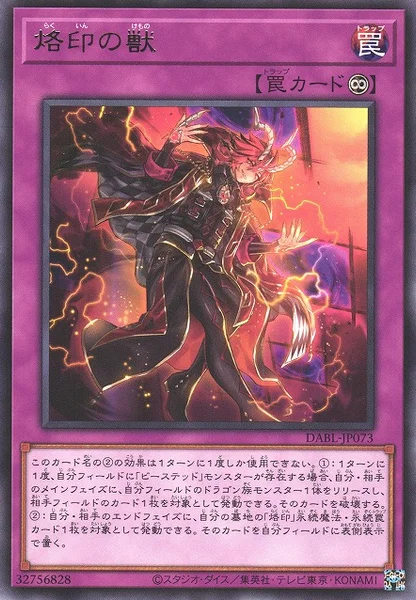 烙印の獣 (DABL-JP073)