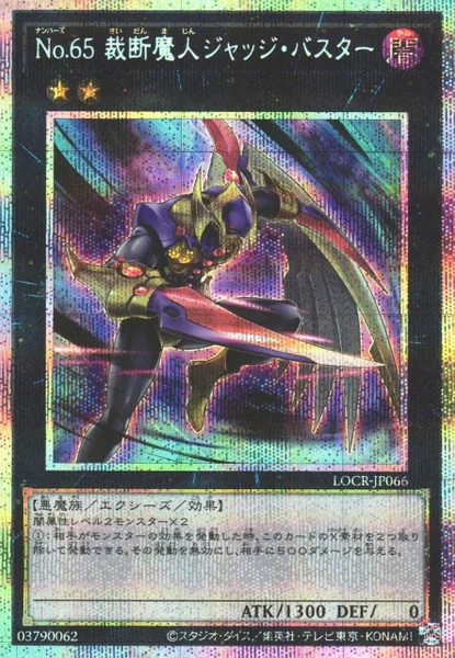 No.65 裁断魔人ジャッジ・バスター (LOCR-JP066)