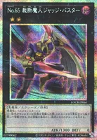No.65 裁断魔人ジャッジ・バスター (LOCR-JP066) - PSE