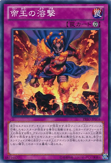 帝王の溶撃 (PRIO-JP076)