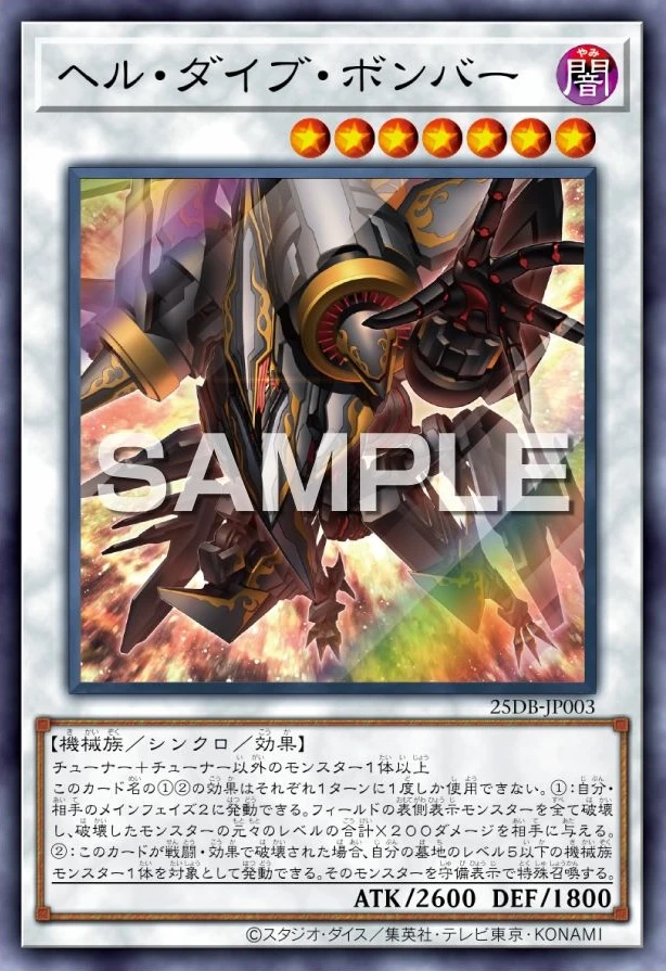 ヘル・ダイブ・ボンバー FRONT