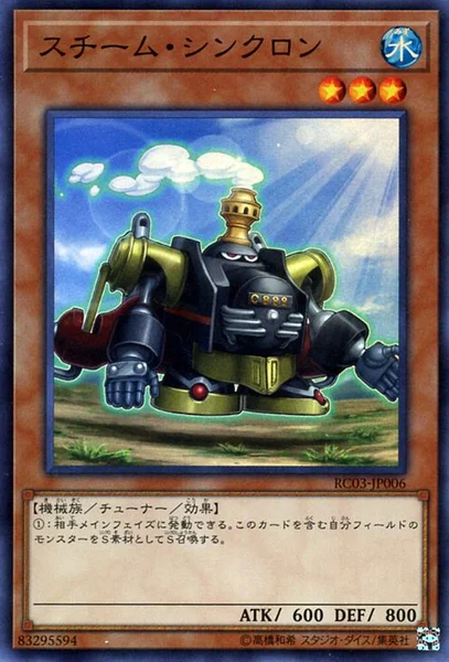スチーム・シンクロン (RC03-JP006)