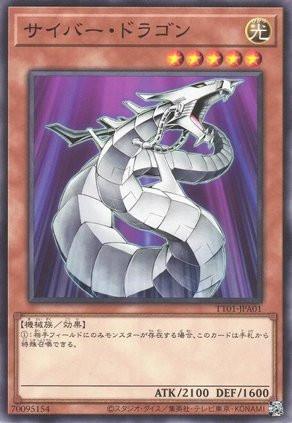 サイバー・ドラゴン (TT01-JPA01)