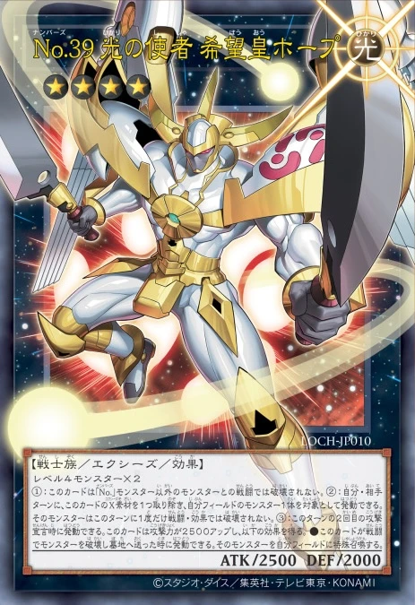 No.39 光の使者 希望皇ホープ FRONT