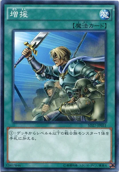 増援 (SD27-JP031)