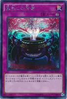 魔封じの芳香 (TRC1-JP049) - SE