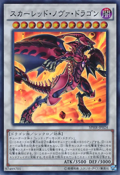 スカーレッド・ノヴァ・ドラゴン (SPHR-JP024)