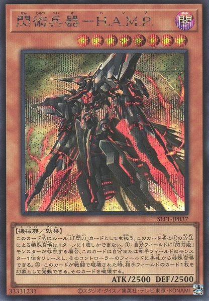 閃術兵器－H.A.M.P. (SLF1-JP037)