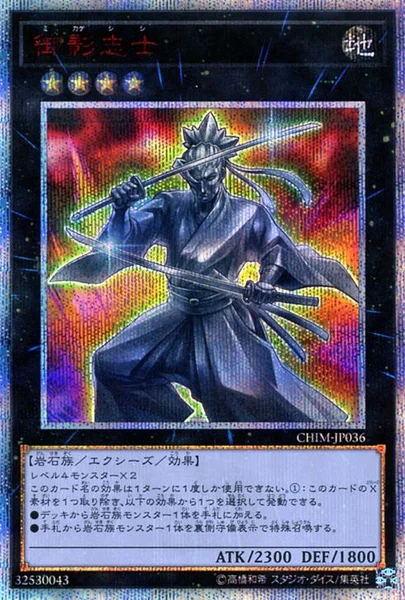 御影志士 (CHIM-JP036)