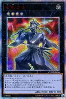 御影志士 (CHIM-JP036) - 20th SE