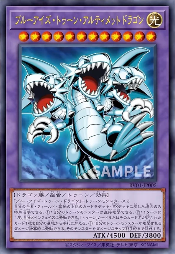 ブルーアイズ・トゥーン・アルティメットドラゴン FRONT