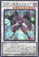 A BF－叢雲のクサナギ (LOCH-JP024) - SE