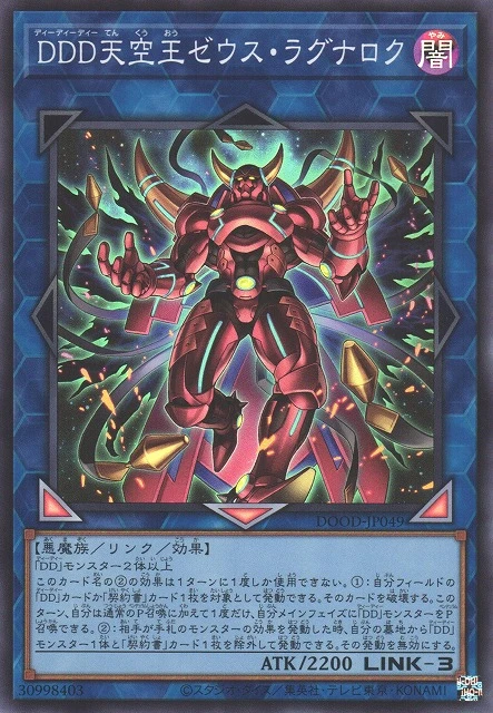 DDD天空王ゼウス・ラグナロク FRONT