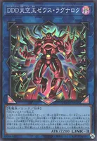 DDD天空王ゼウス・ラグナロク (DOOD-JP049) - SR