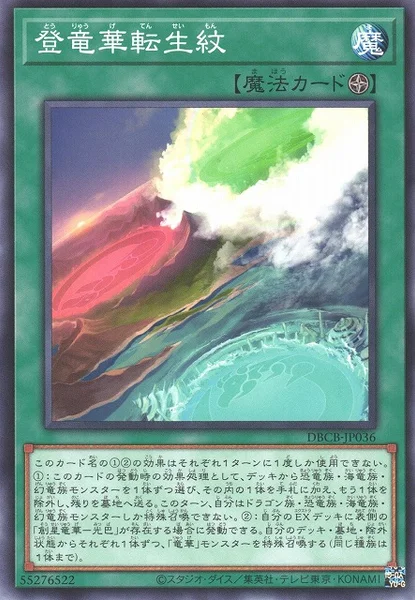 登竜華転生紋 (DBCB-JP036)