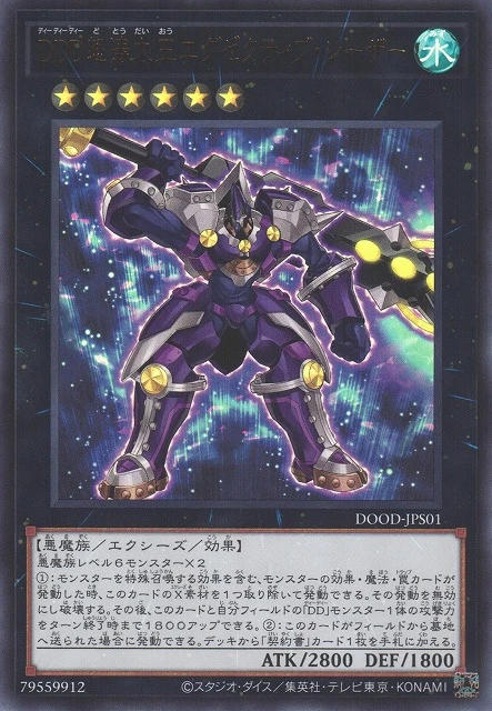 DDD怒涛大王エグゼクティブ・シーザー FRONT