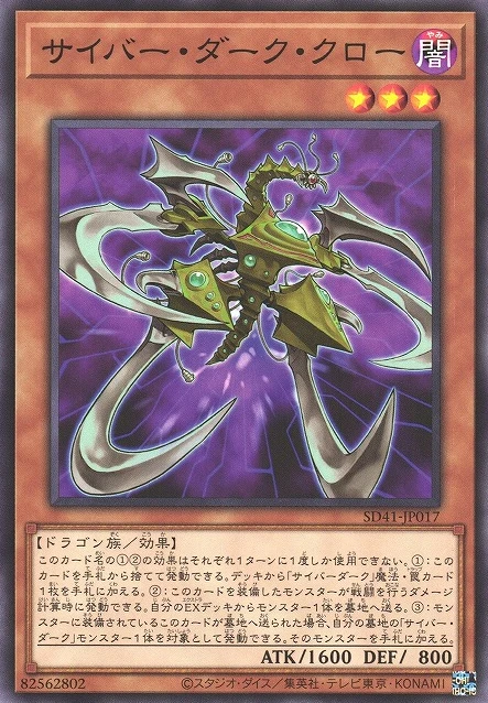 サイバー・ダーク・クロー - 遊戯王wiki・相場価格 | TCG PORTAL