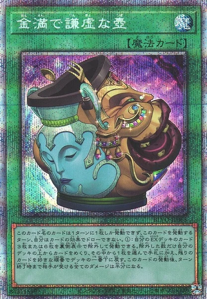 金満で謙虚な壺 (BLVO-JP065)