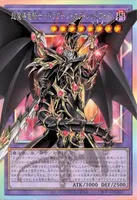 超魔導竜騎士－ドラグーン・オブ・レッドアイズ (LOSP-001)