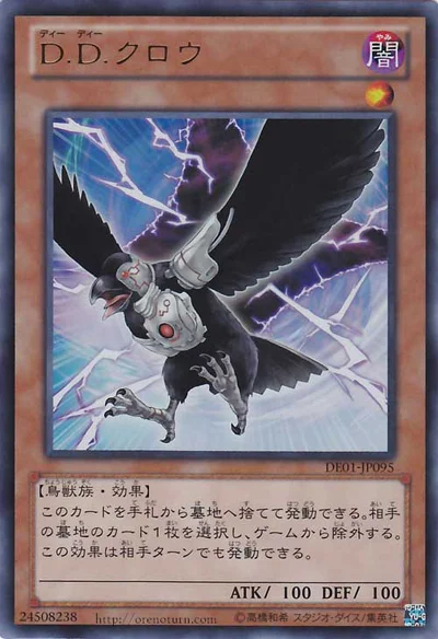 D.D.クロウ (DE01-JP095)