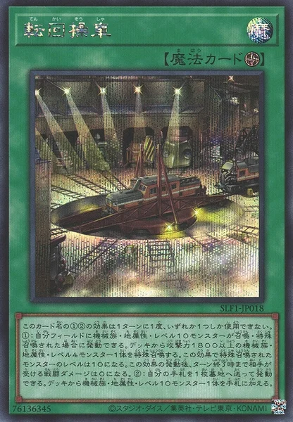 転回操車 (SLF1-JP018)