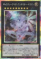 ギャラクシーアイズ・アンチマター・ドラゴン (25DB-JP004) - PSE