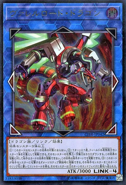 ヴァレルロード・ドラゴン (CIBR-JP042)