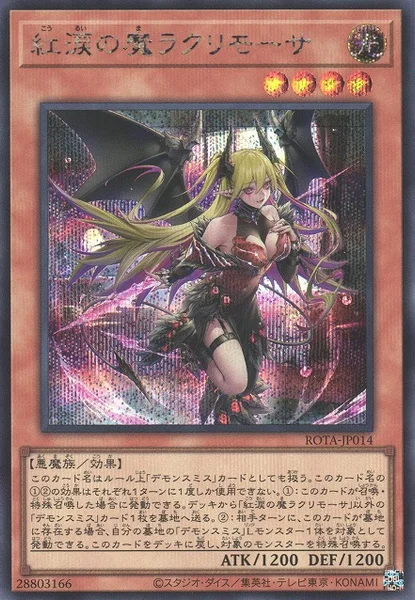 紅涙の魔ラクリモーサ (ROTA-JP014)