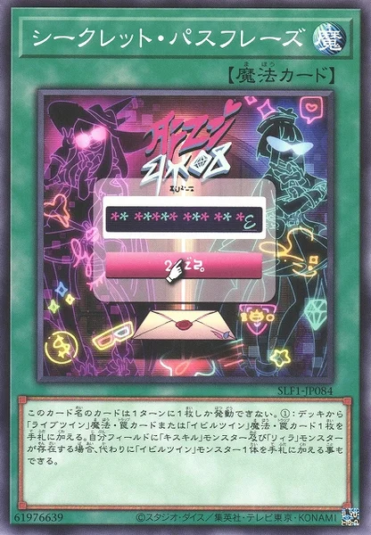 シークレット・パスフレーズ (SLF1-JP084)