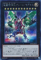 超量機神王グレート・マグナス (SPWR-JP037) - SE
