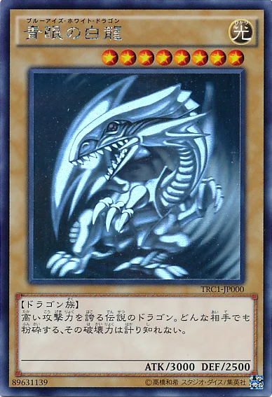 青眼の白龍 (TRC1-JP000)